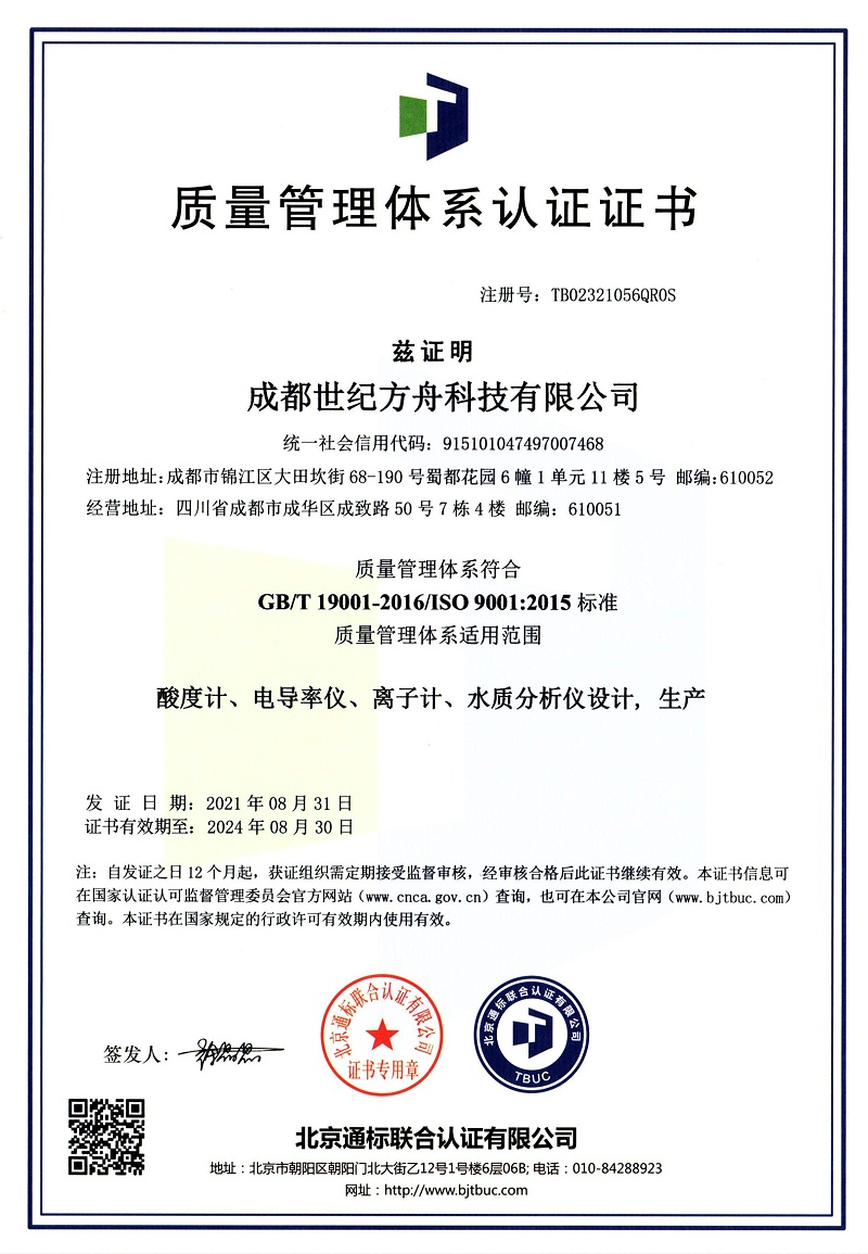 成都世纪方舟ISO认证中文版_00